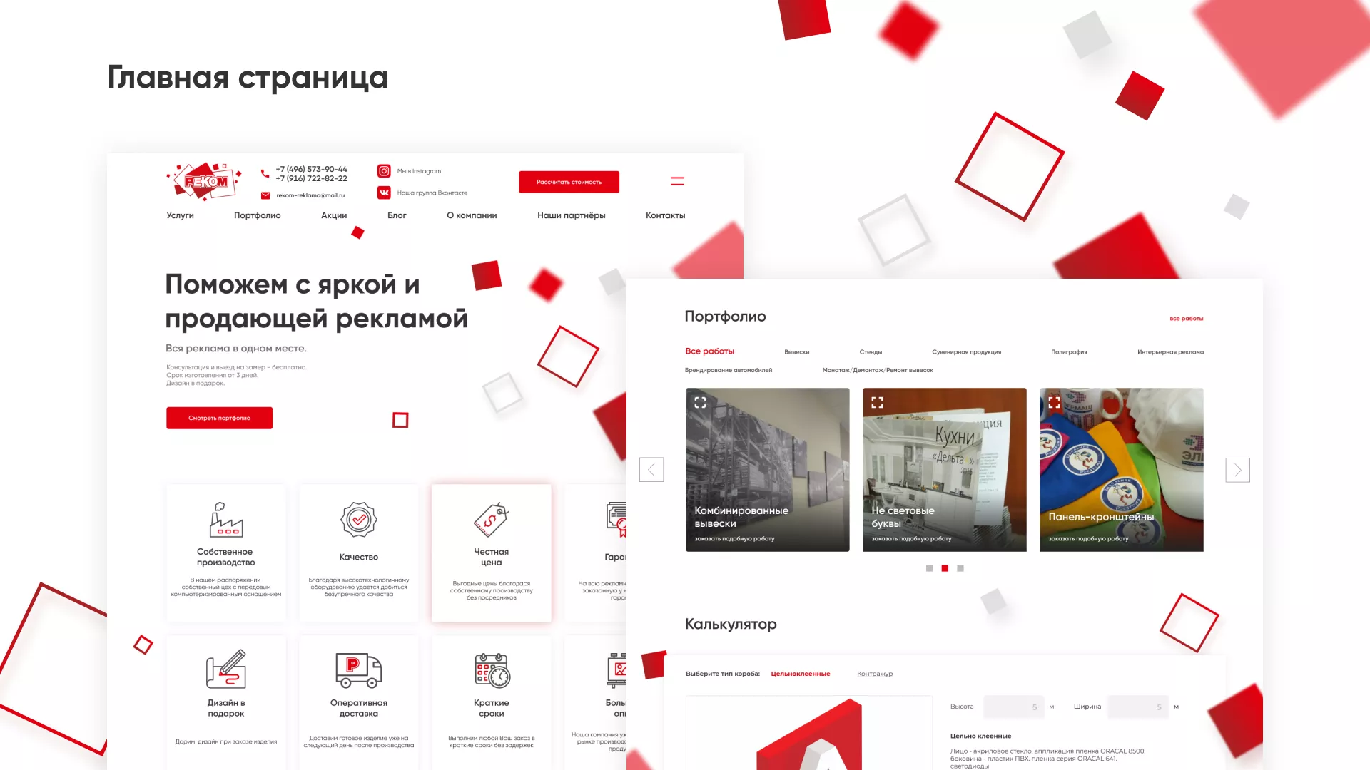 Редизайн сайта в Россоши для рекламно-производственной компании «РЕКОМ»