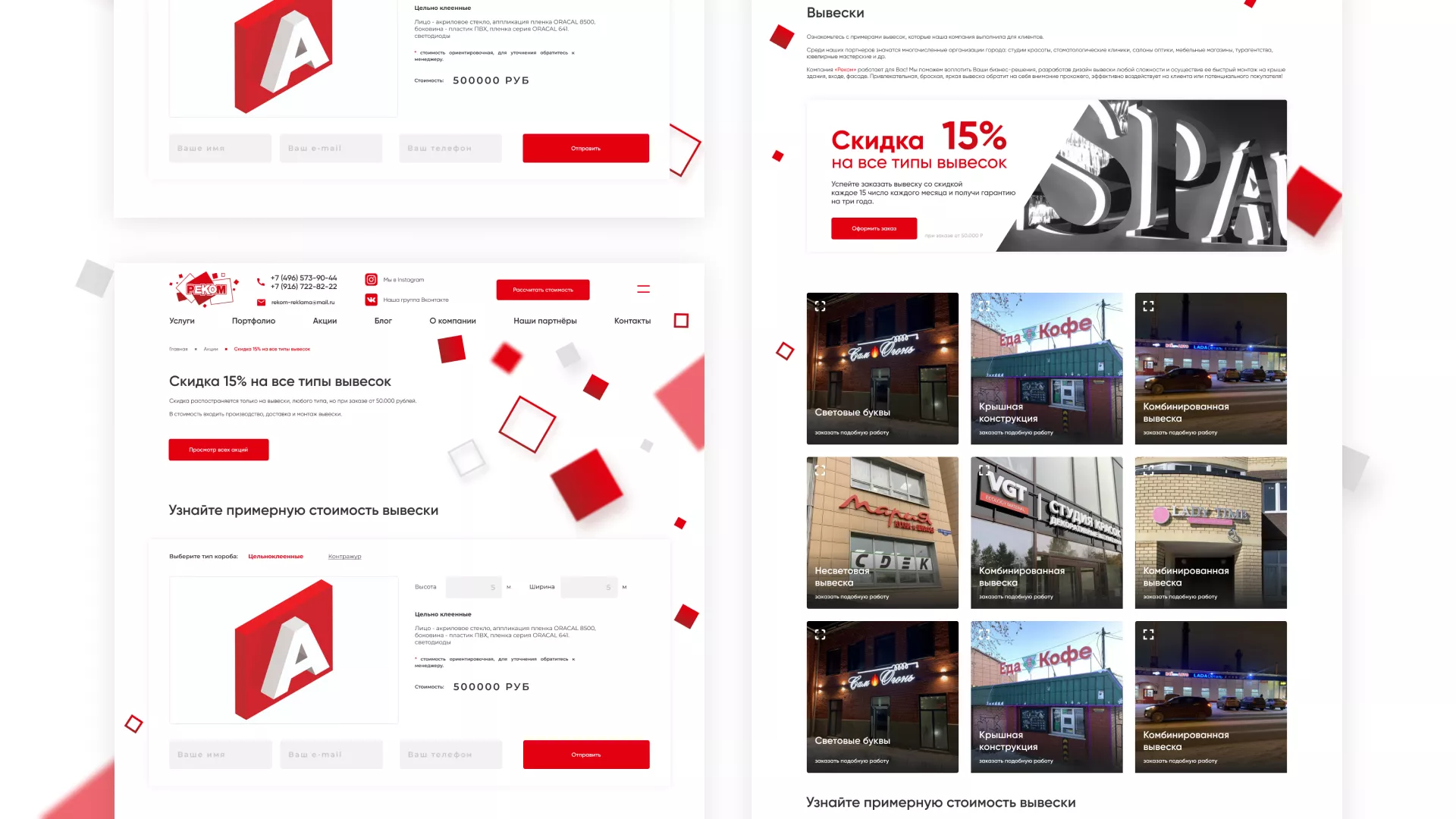 Редизайн сайта в Россоши для рекламно-производственной компании «РЕКОМ»