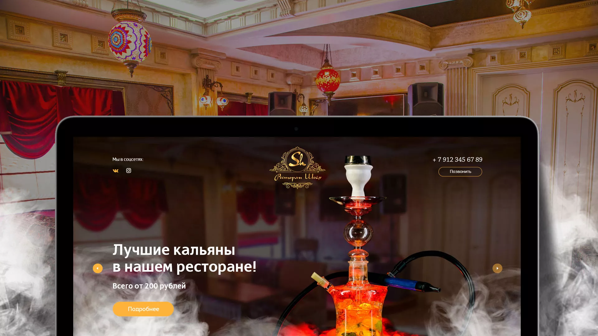 Разработка сайта для ресторана «Шейх» в Россоши