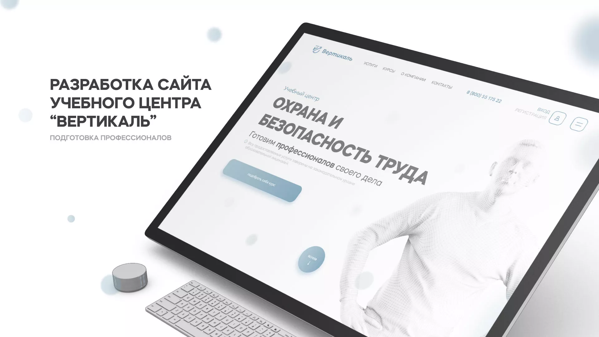 Создание сайта учебного центра «Вертикаль» в Россоши