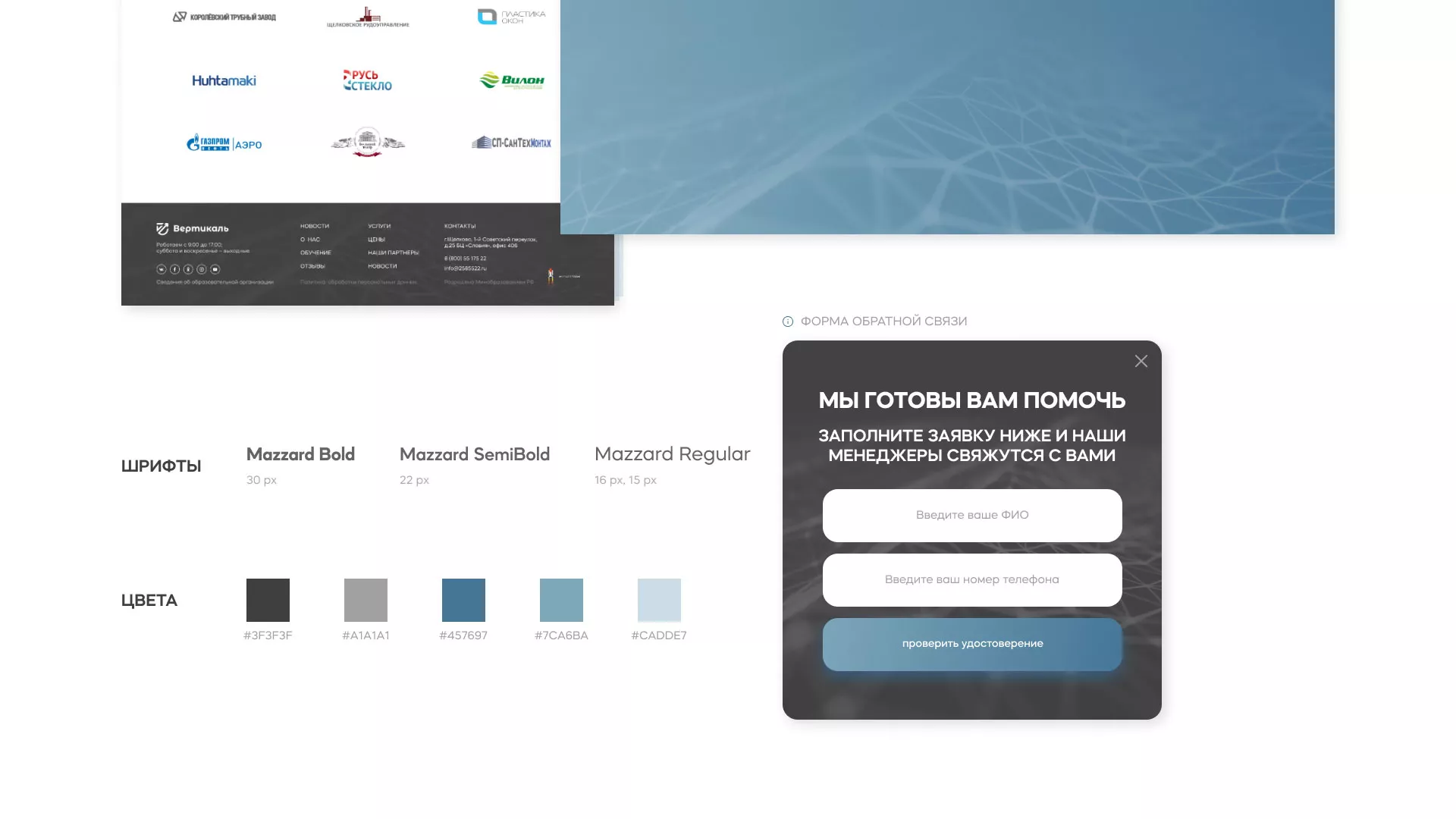 Создание сайта учебного центра «Вертикаль» в Россоши