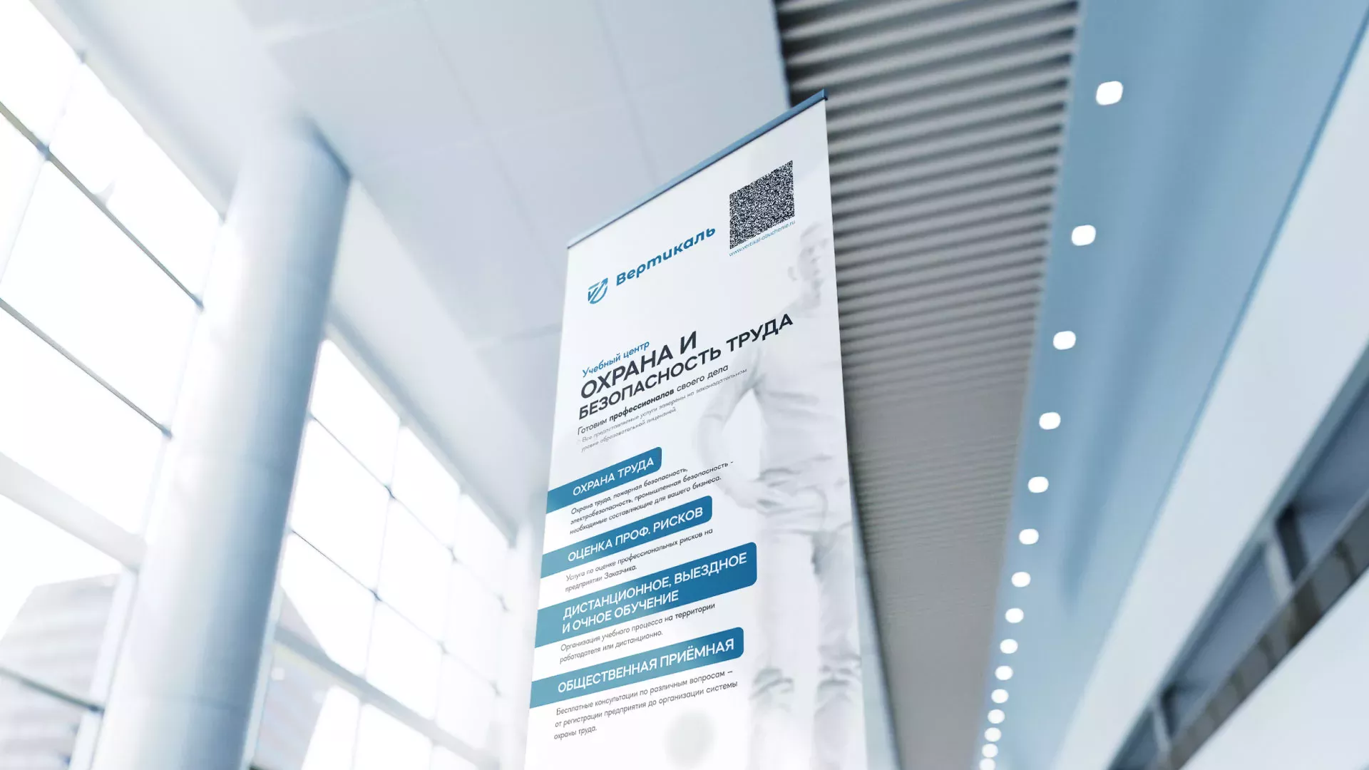 Разработка дизайн-макета ролл-ап стенда для учебного центра «Вертикаль» в Россоши