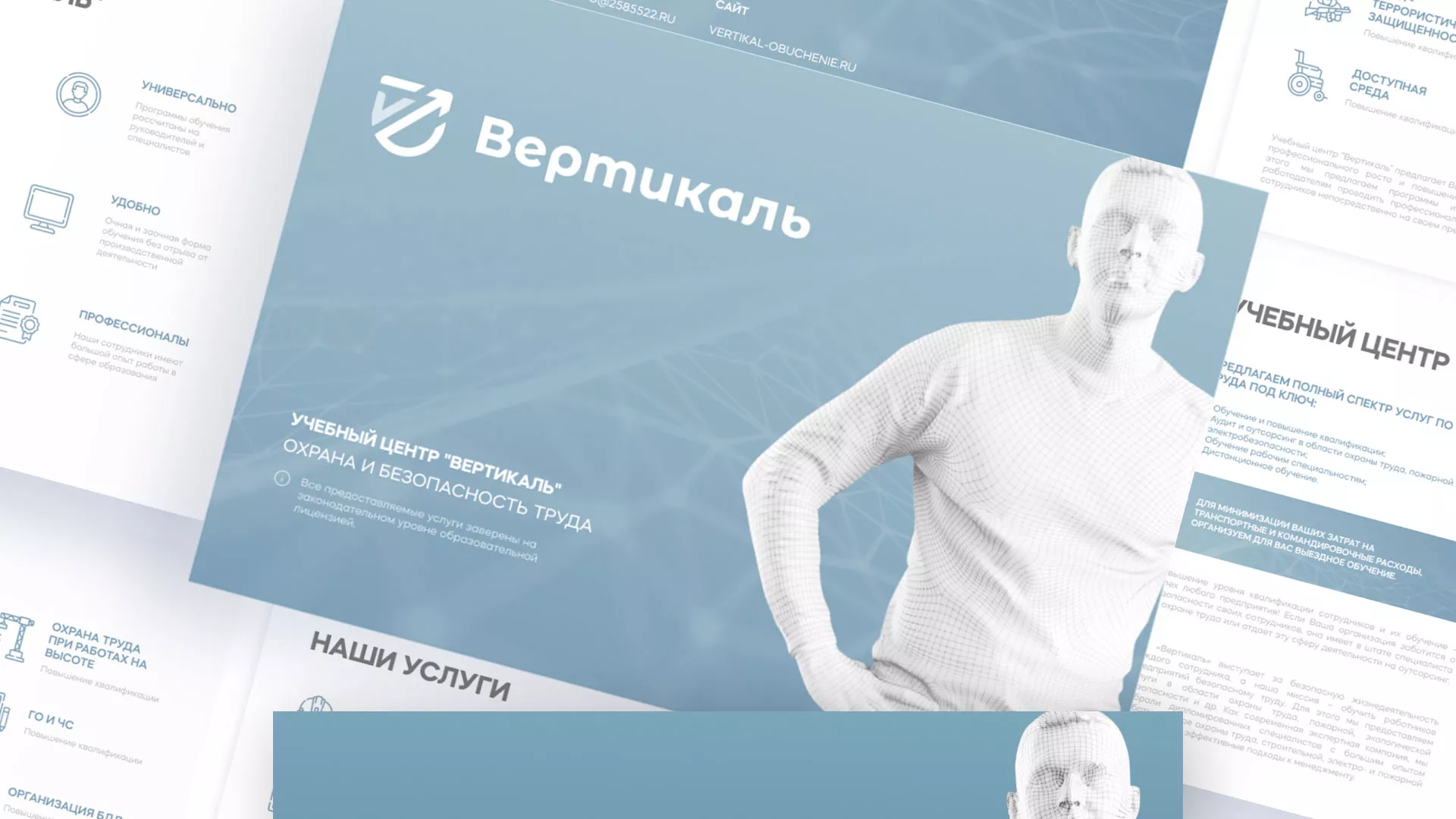 Разработка презентации для учебного центра «Вертикаль» в Россоши