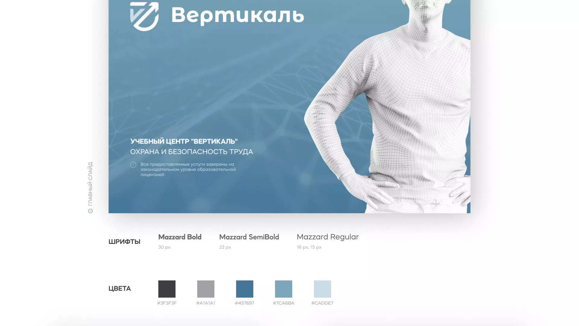 Разработка презентации для учебного центра «Вертикаль» в Россоши