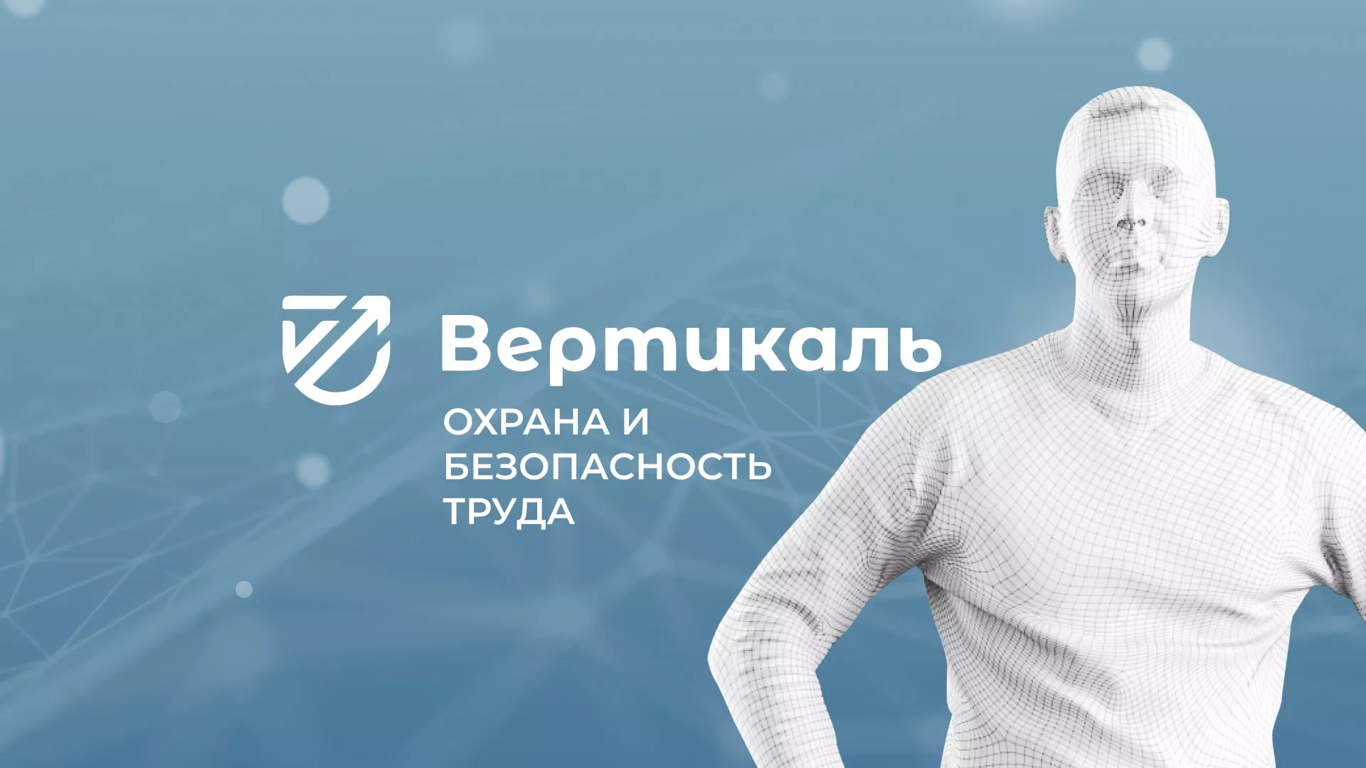 Разработка презентации для учебного центра «Вертикаль» в Россоши
