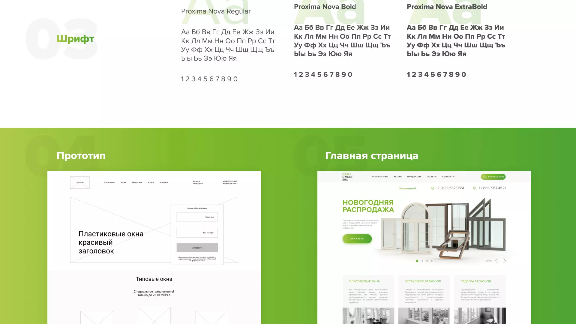 Разработка сайта по продаже пластиковых окон «Стильные окна» в Россоши