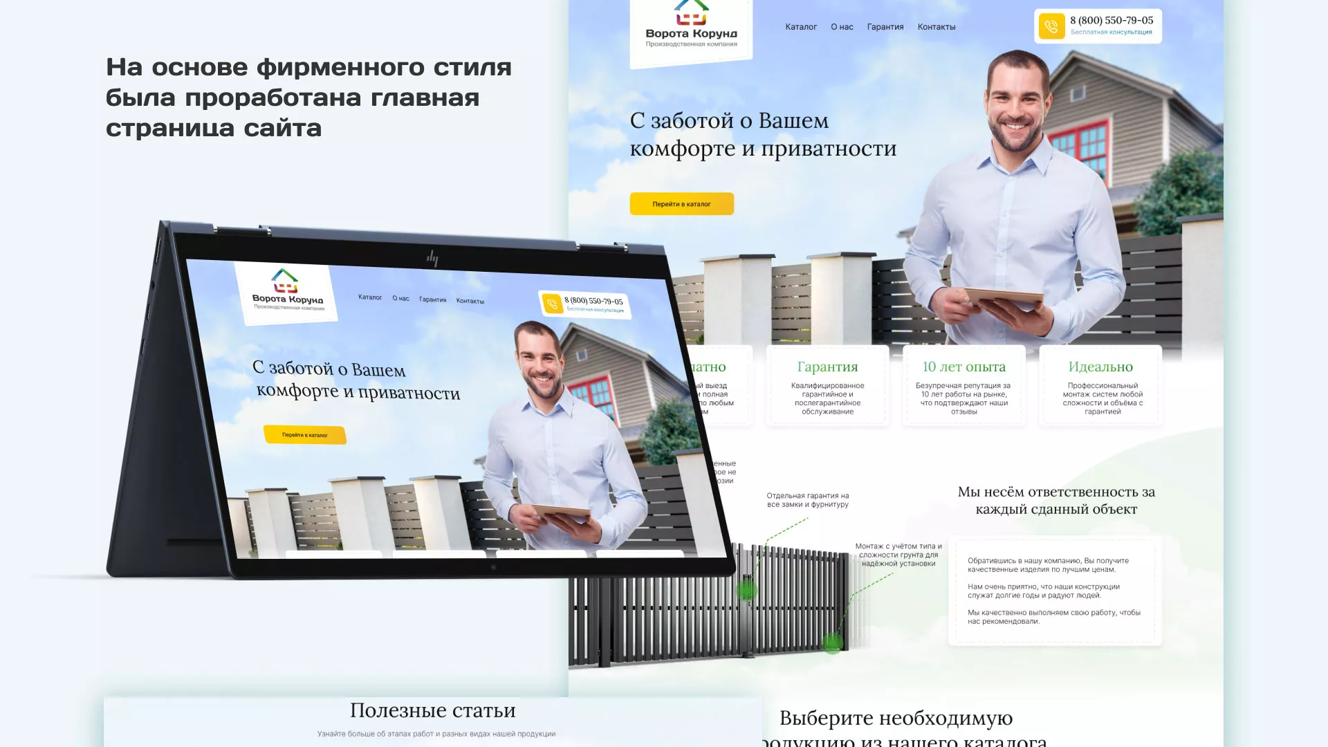 Разработка сайта производственной компании «Корунд» в Россоши