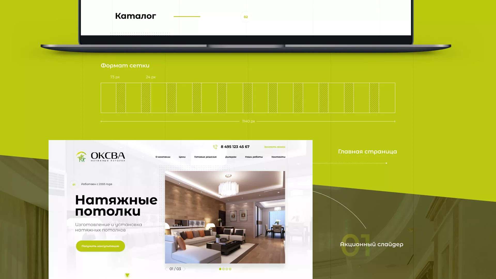 Создание сайта по продаже натяжных потолков для компании «ОКСВА» в Россоши