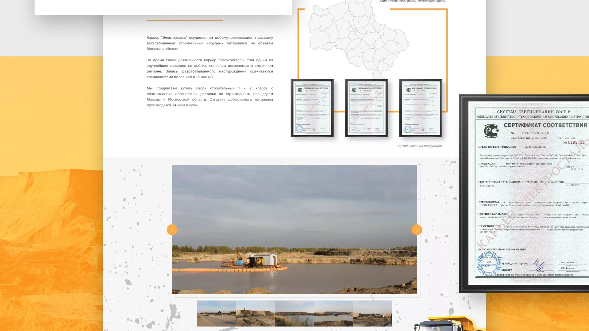 Разработка сайта по продаже нерудных материалов «Карьер» в Россоши