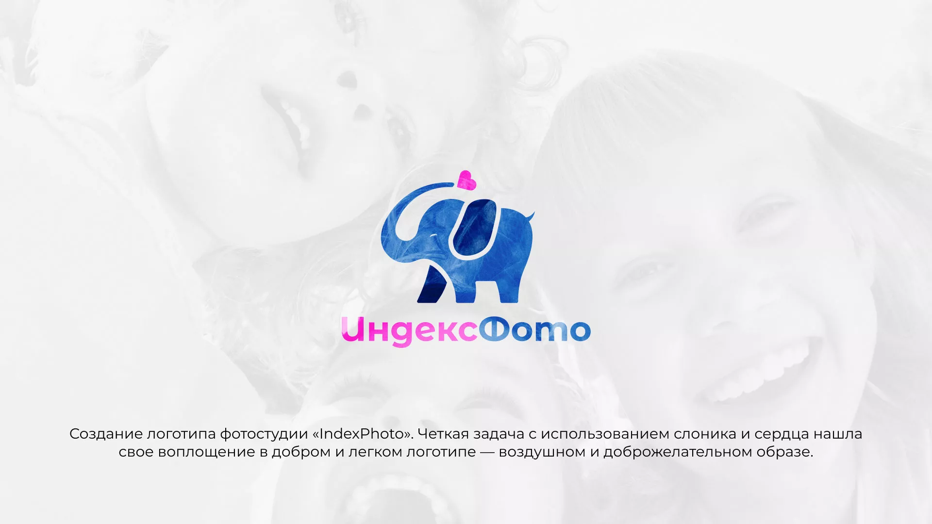 Разработка логотипа фотостудии «IndexPhoto» в Россоши