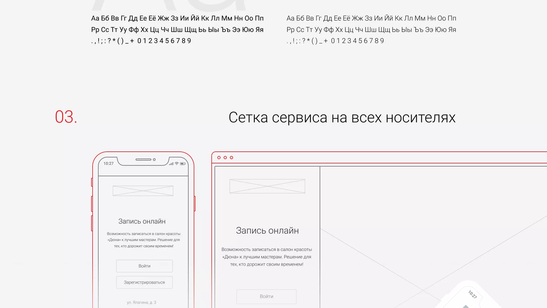 Разработка сервиса онлайн-записи для сети салонов красоты «ДЮНА» в Россоши