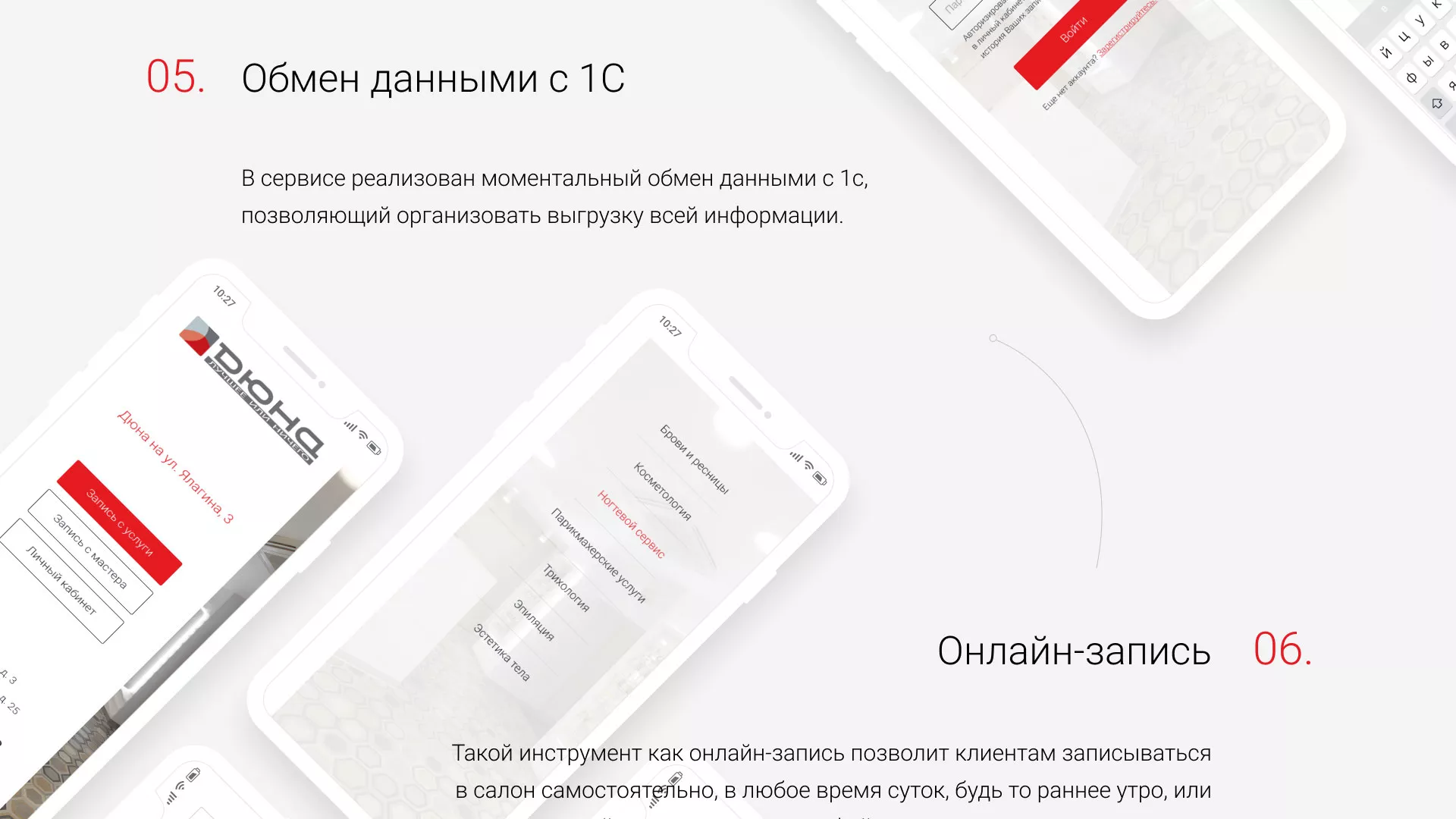 Разработка сервиса онлайн-записи для сети салонов красоты «ДЮНА» в Россоши