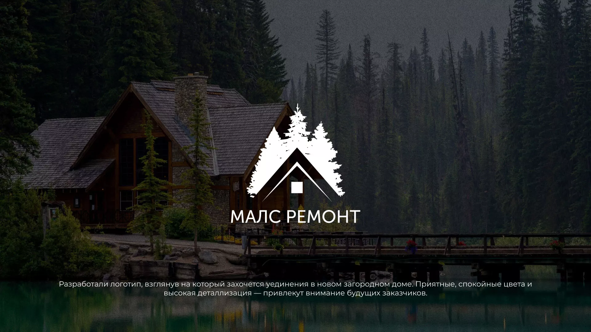 Разработка логотипа для компании «МАЛС РЕМОНТ» в Россоши