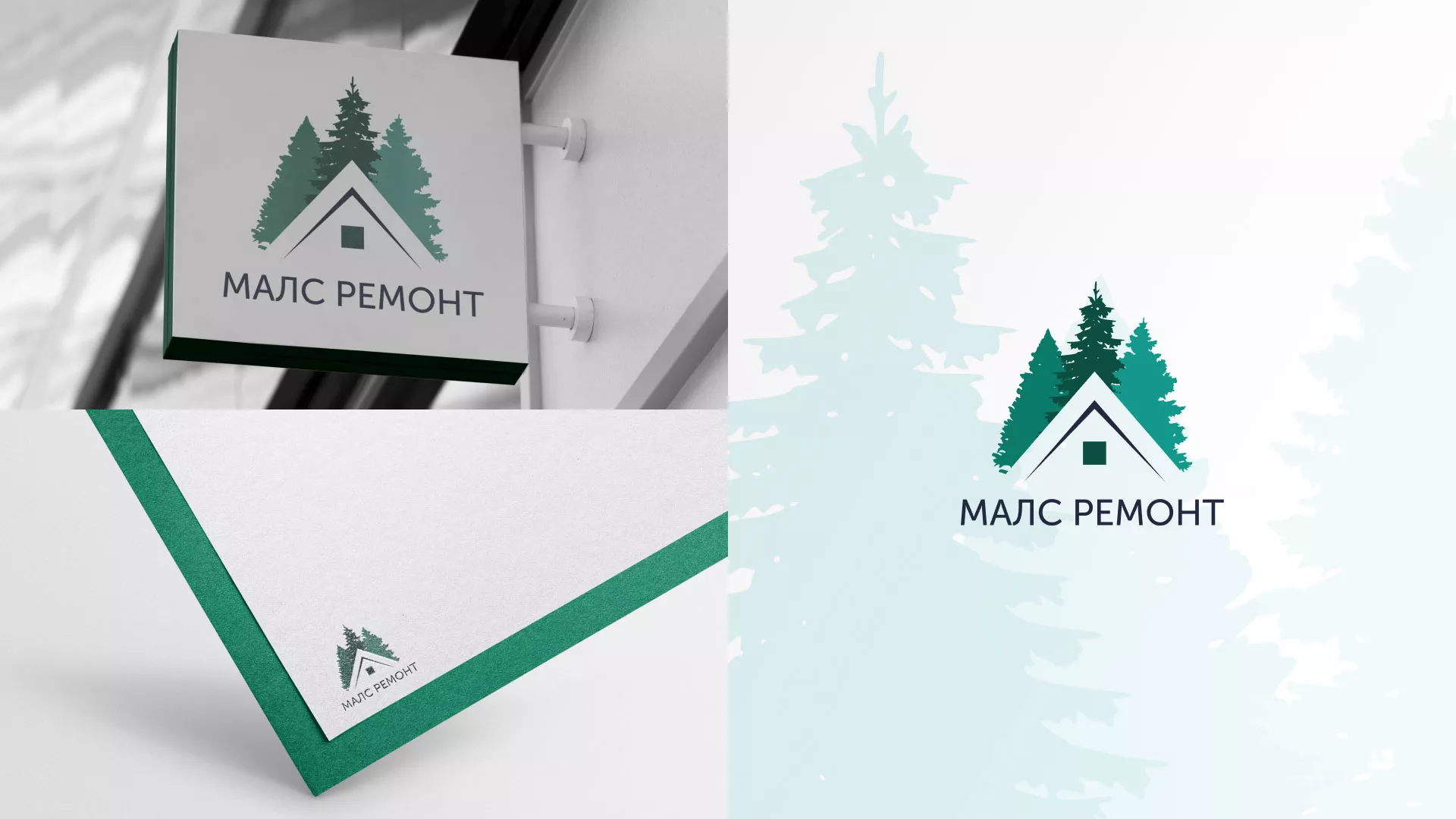 Разработка логотипа для компании «МАЛС РЕМОНТ» в Россоши