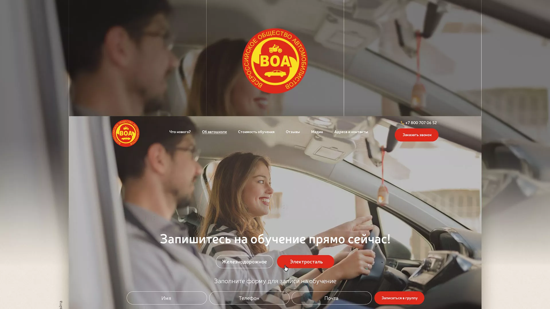 Разработка сайта для автошколы ВОА в Россоши