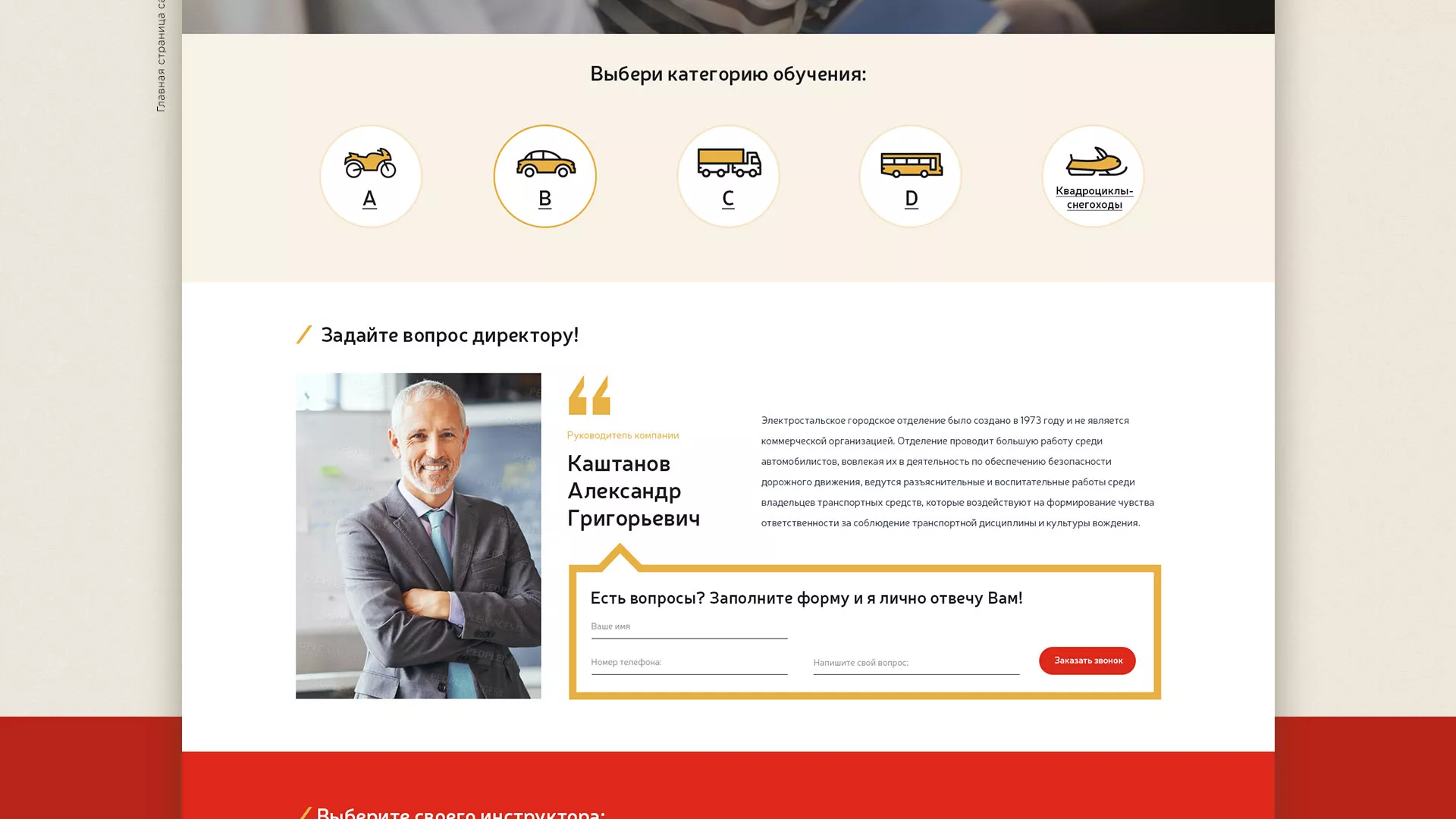 Разработка сайта для автошколы ВОА в Россоши