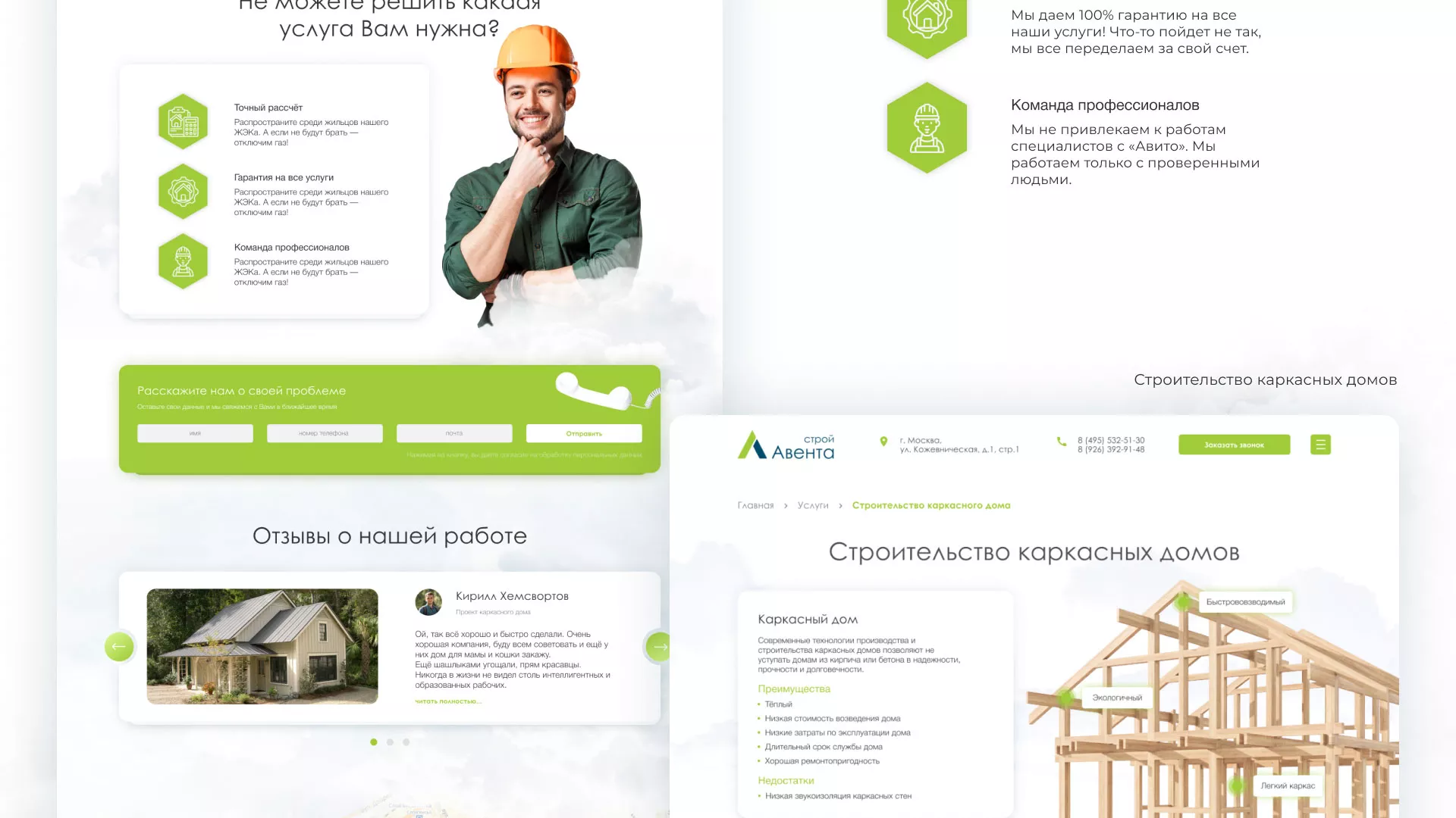 Редизайн сайта компании «Авента Строй» в Россоши