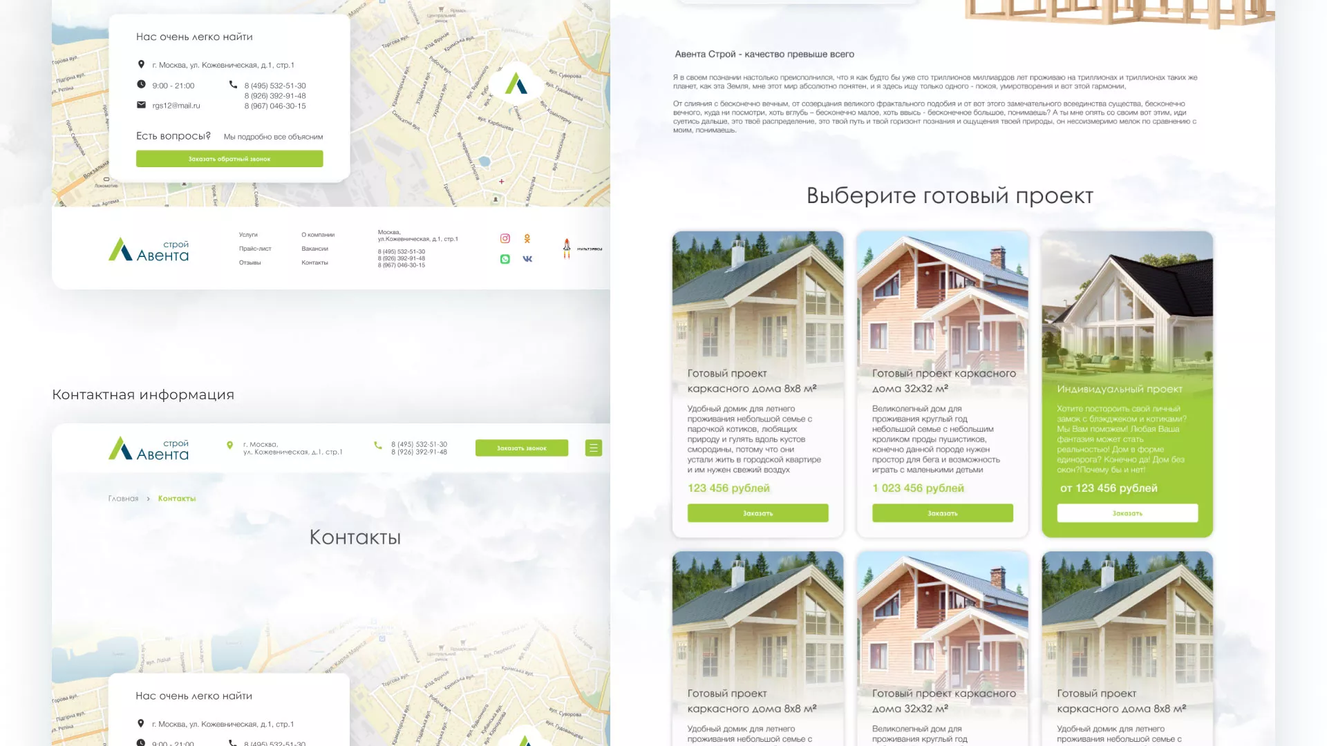 Редизайн сайта компании «Авента Строй» в Россоши
