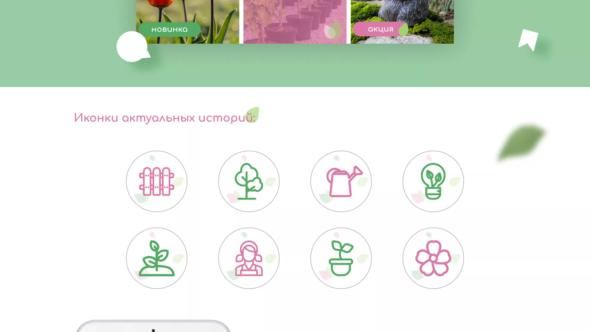 Разработка оформления профиля Instagram для магазина «Floraint» в Россоши