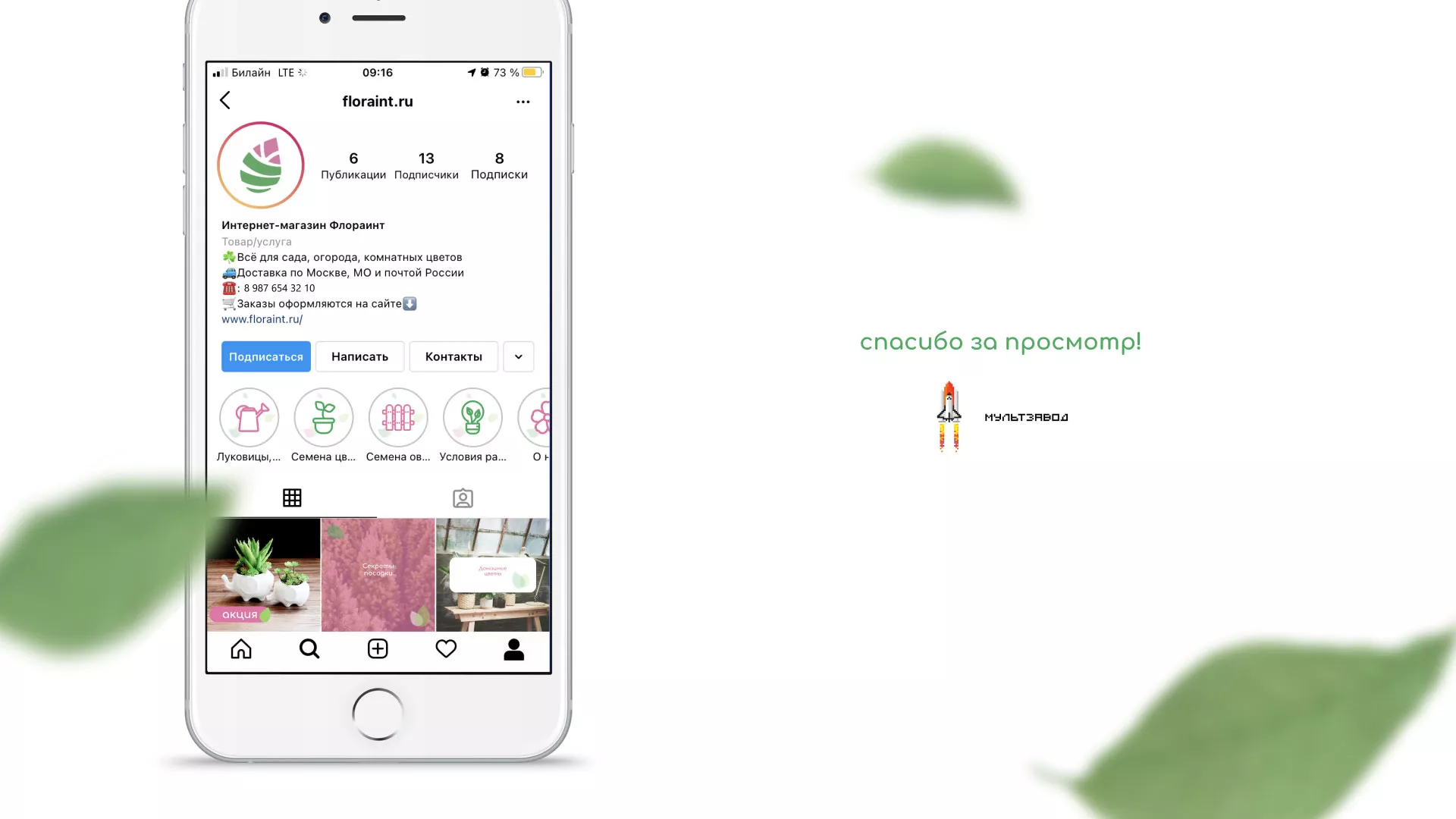 Разработка оформления профиля Instagram для магазина «Floraint» в Россоши