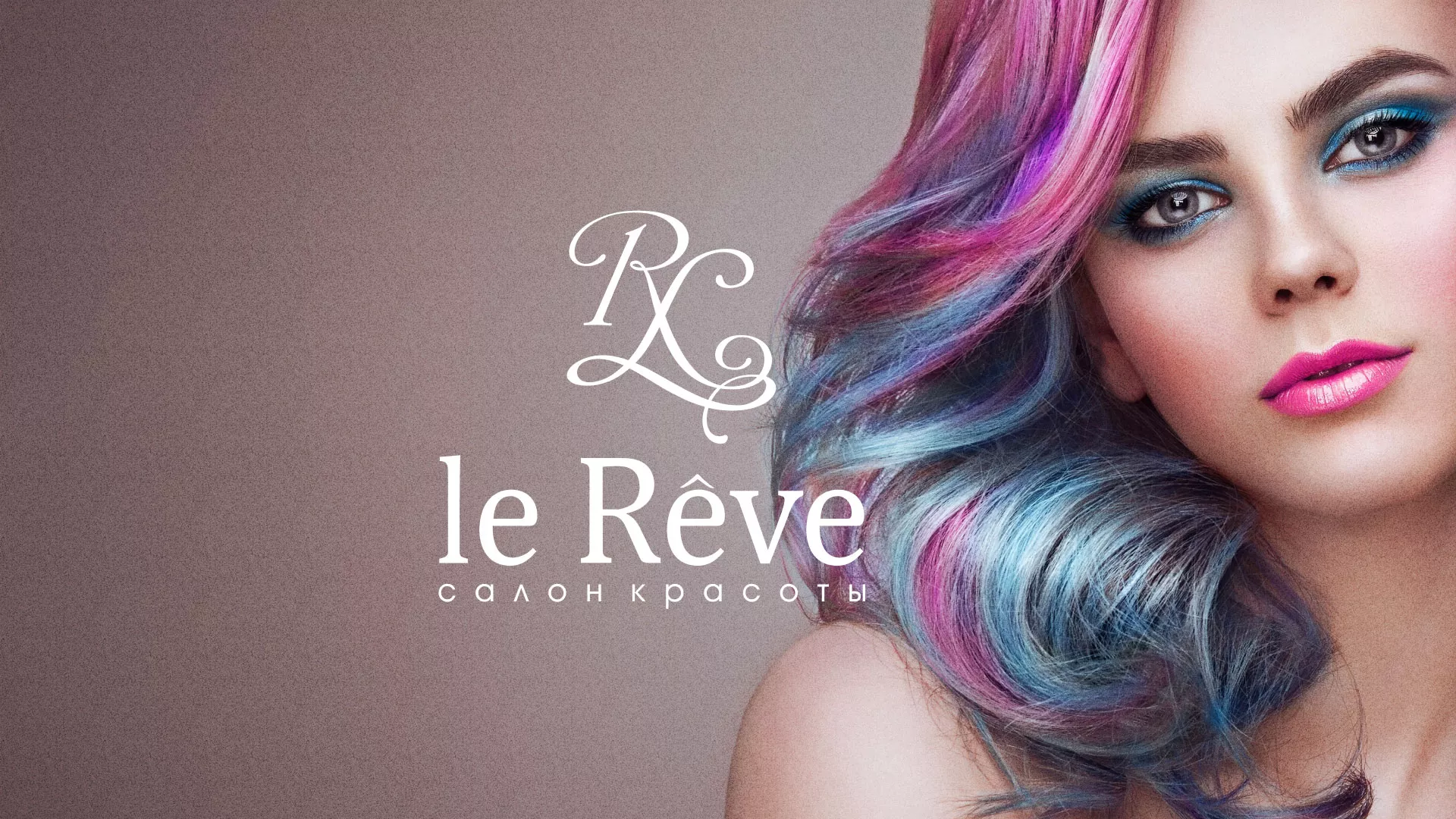 Создание сайта для салона красоты «Le Reve» в Россоши