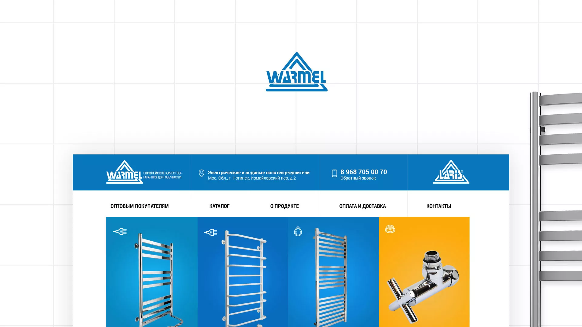Разработка сайта для компании «WARMEL» по продаже полотенцесушителей в Россоши