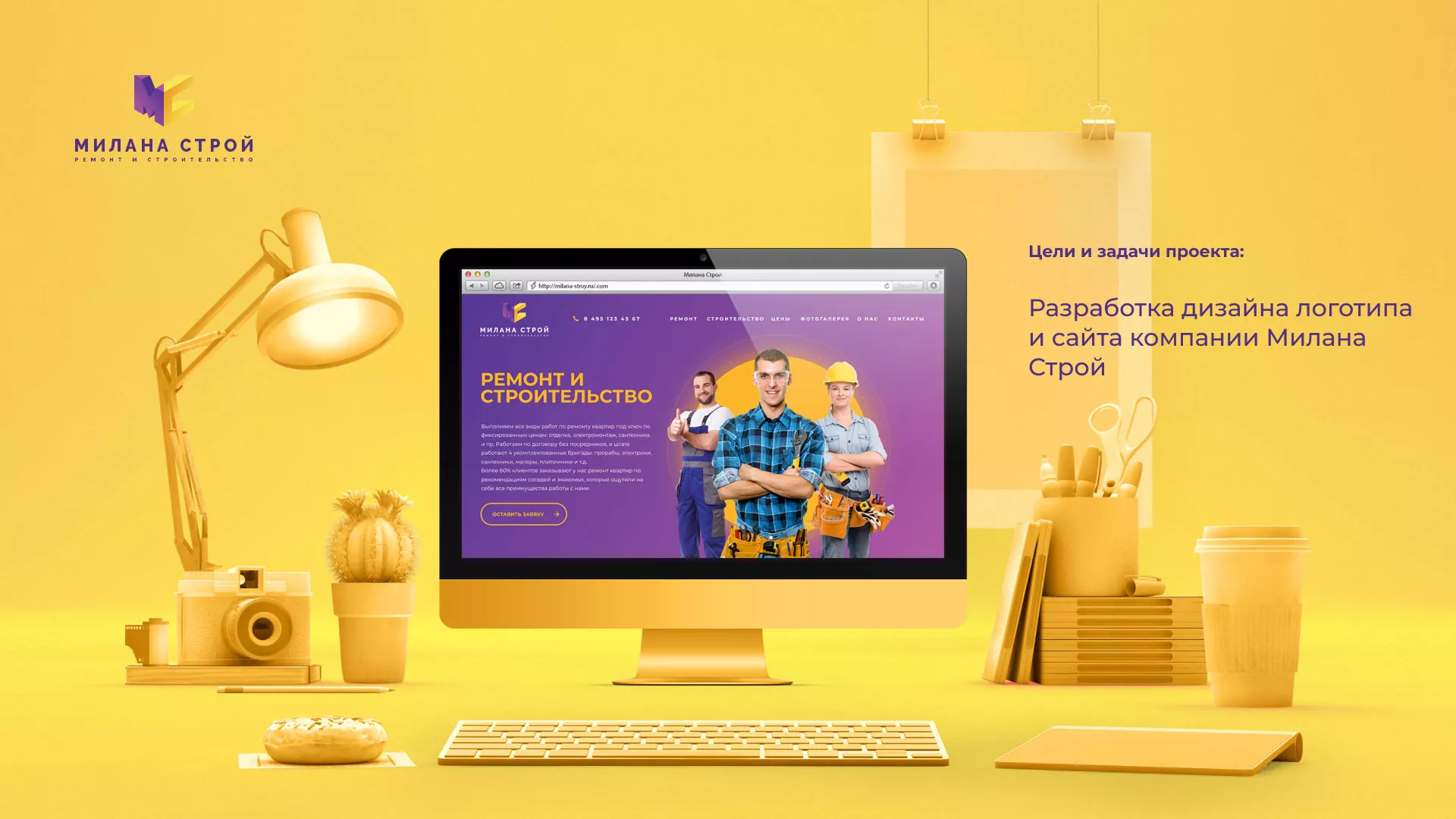 Разработка сайта строительной компании «Милана-Строй» в Россоши