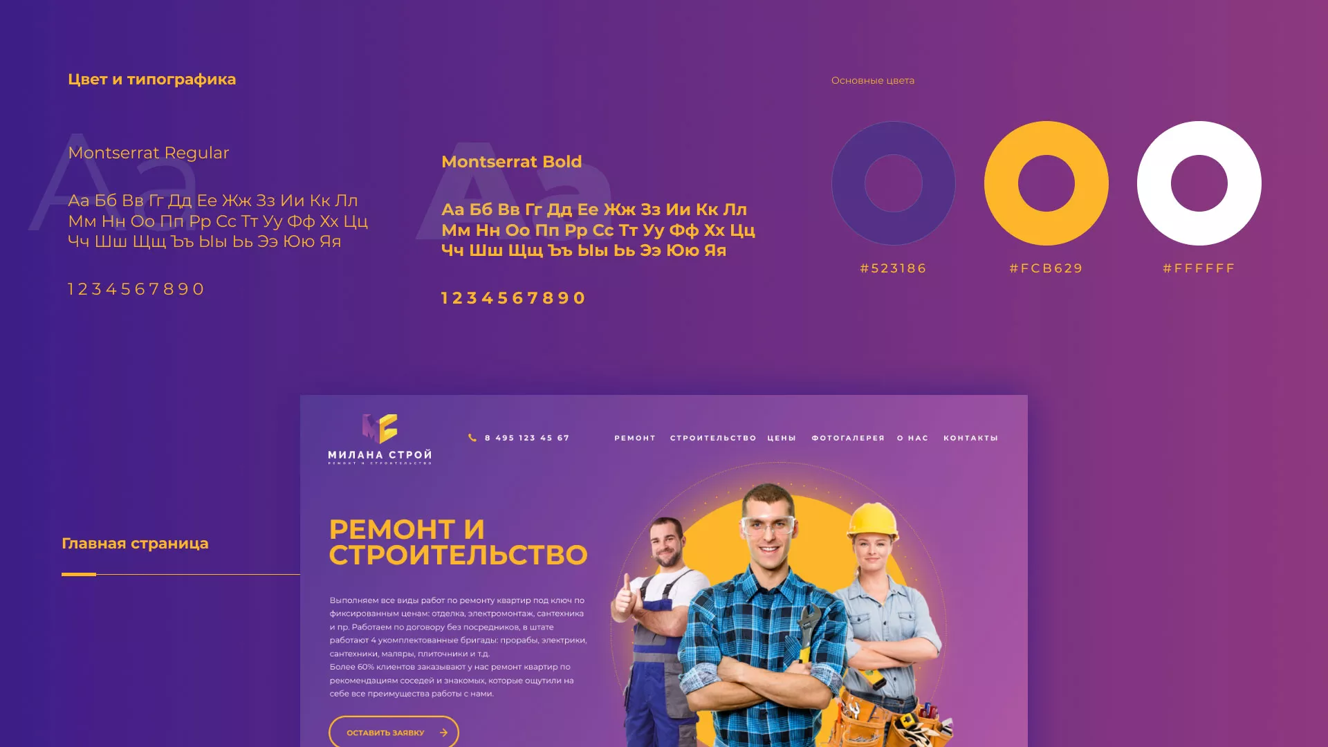 Разработка сайта строительной компании «Милана-Строй» в Россоши