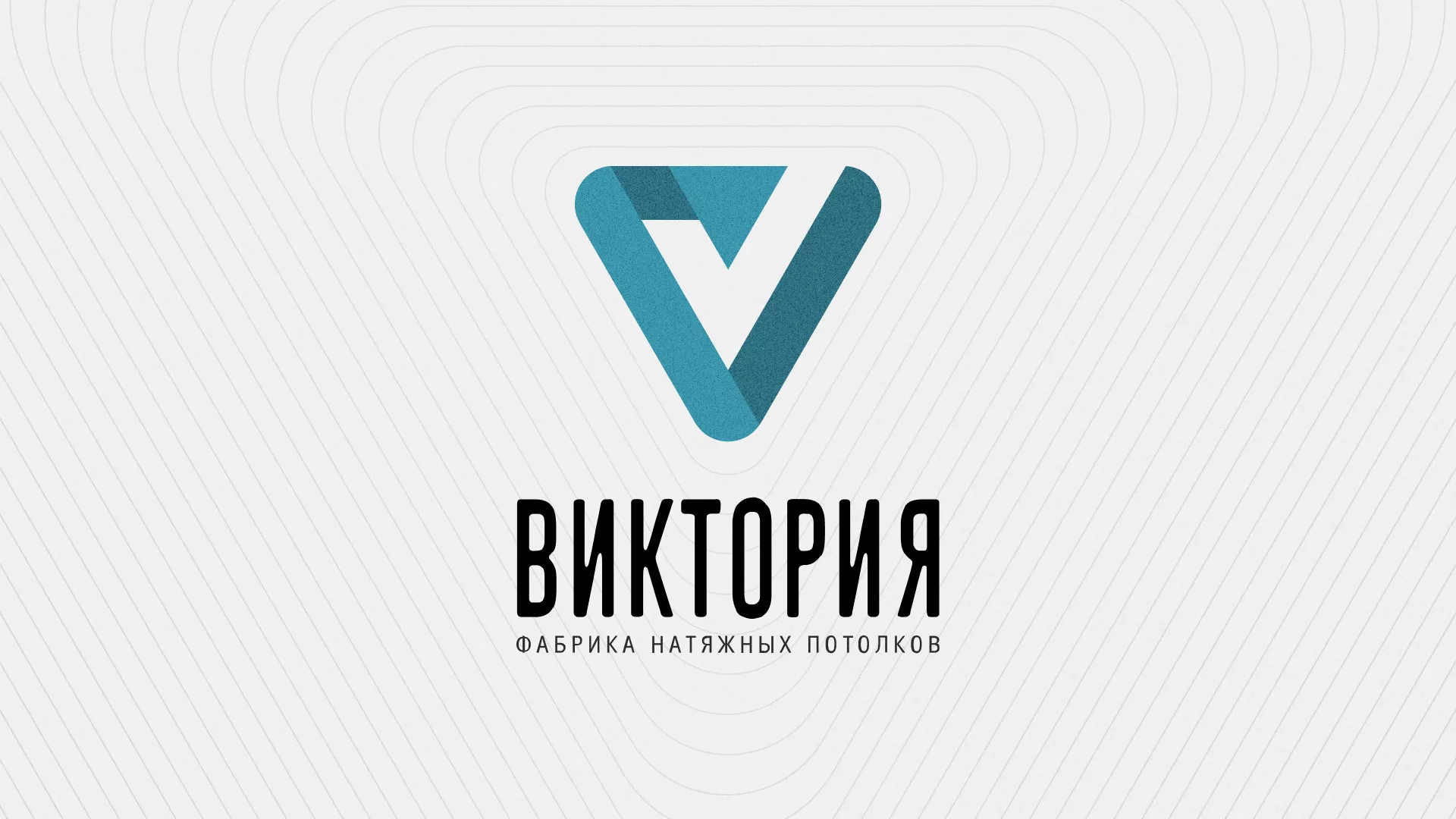 Разработка фирменного стиля компании по продаже и установке натяжных потолков в Россоши