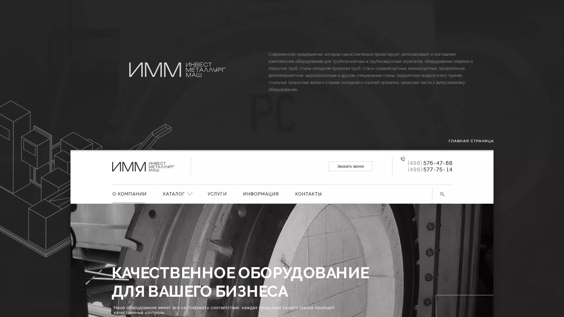 Разработка сайта для завода по продаже оборудования в Россоши
