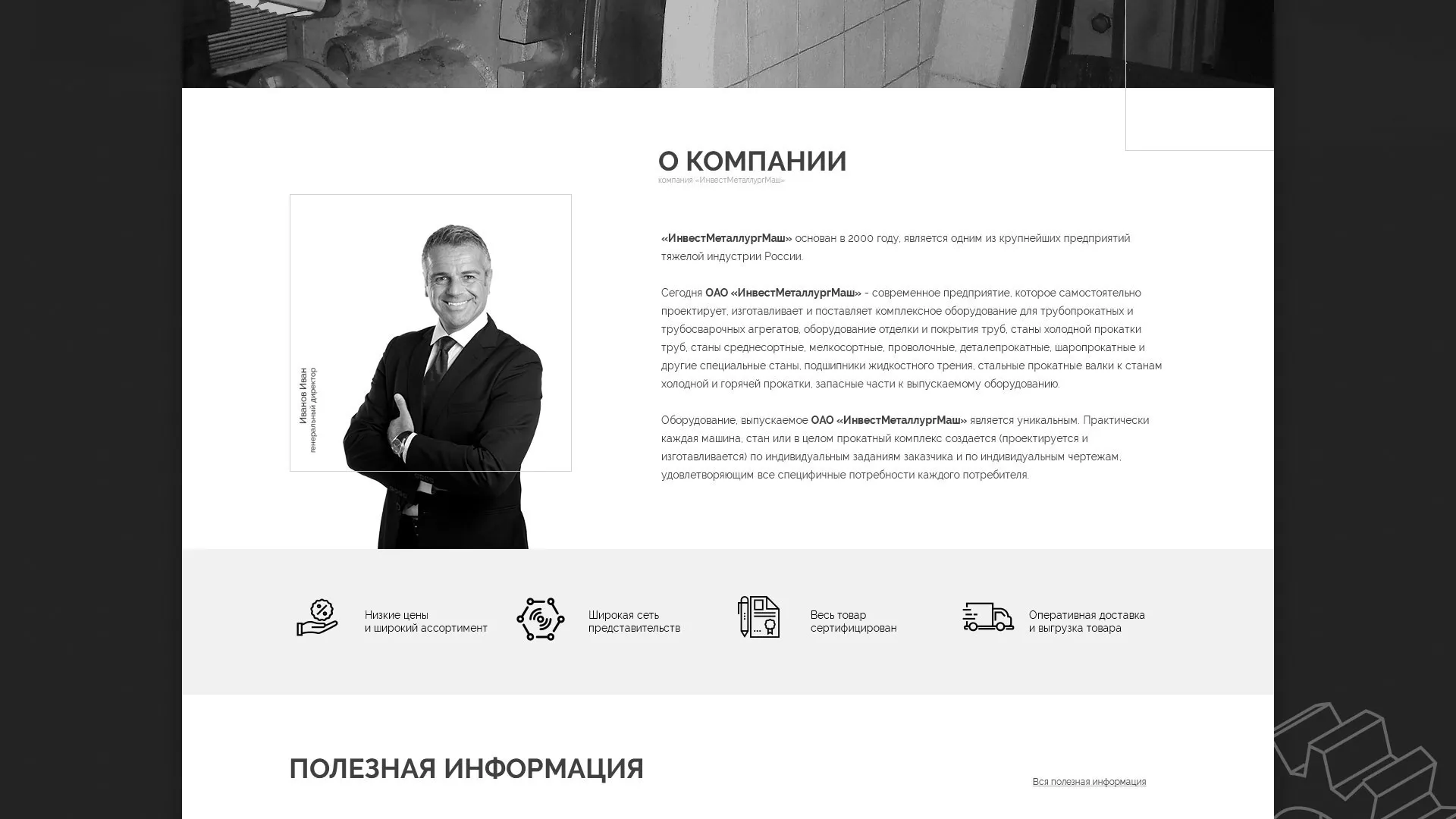 Разработка сайта для завода по продаже оборудования в Россоши