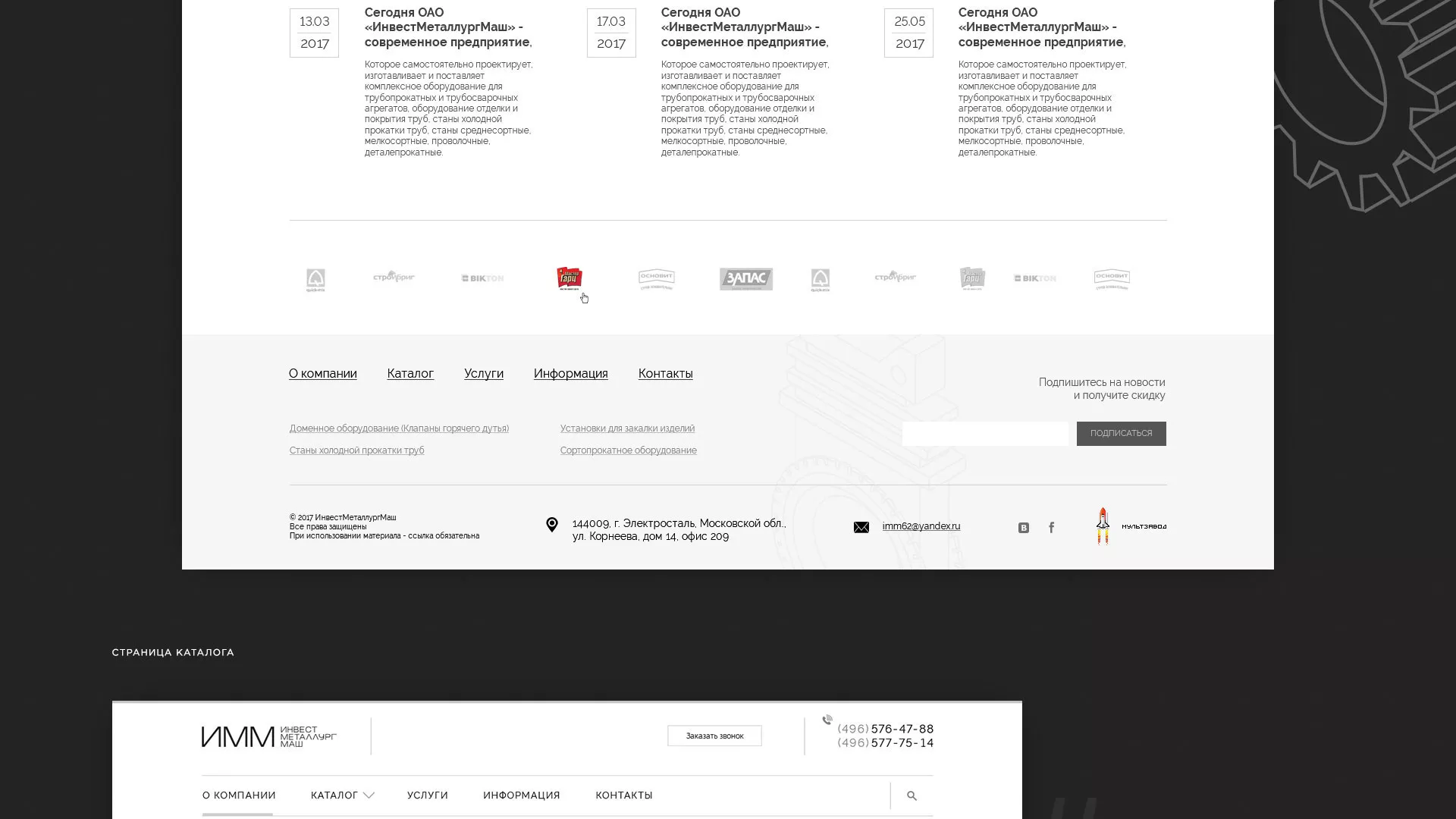 Разработка сайта для завода по продаже оборудования в Россоши