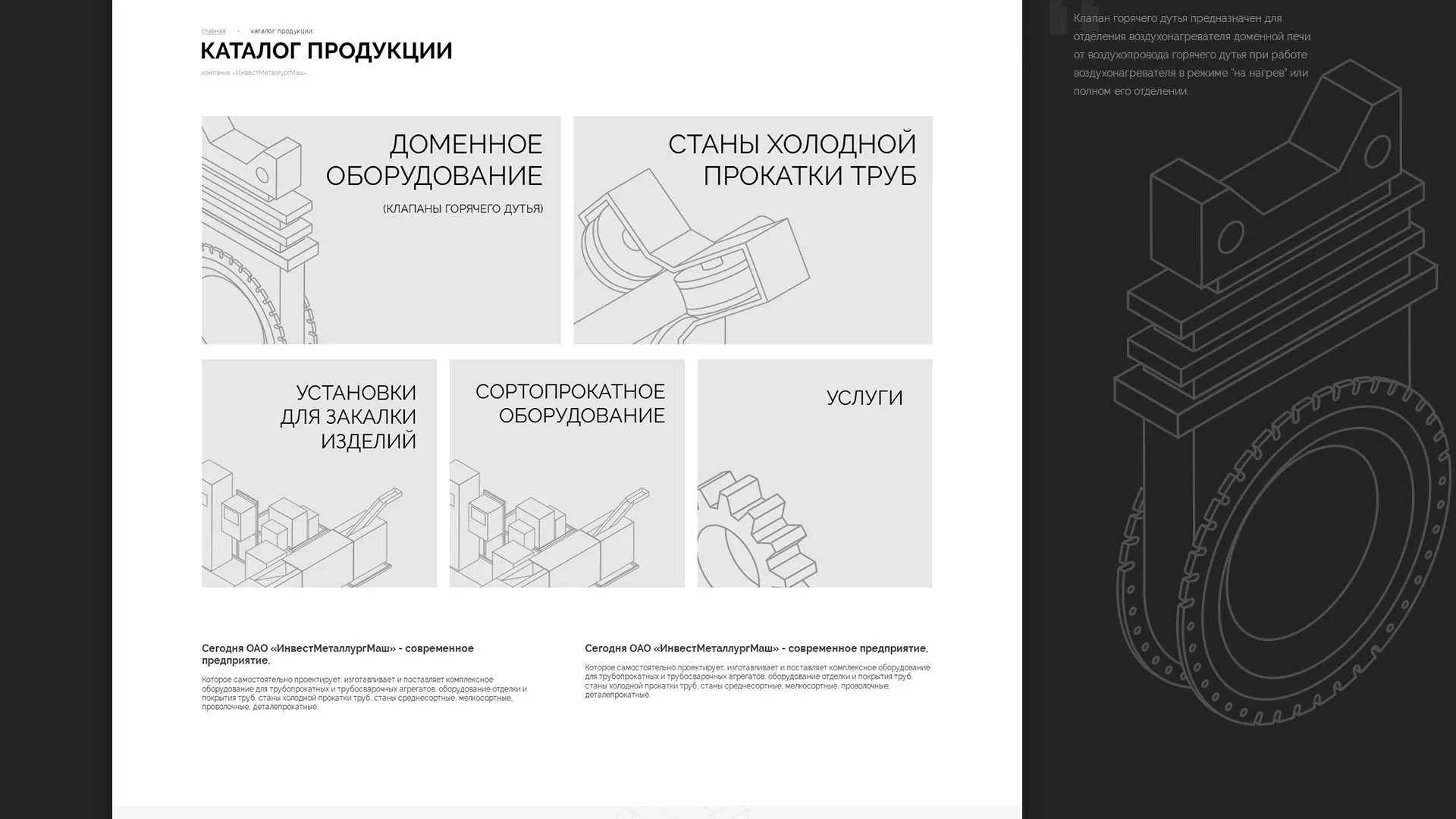 Разработка сайта для завода по продаже оборудования в Россоши