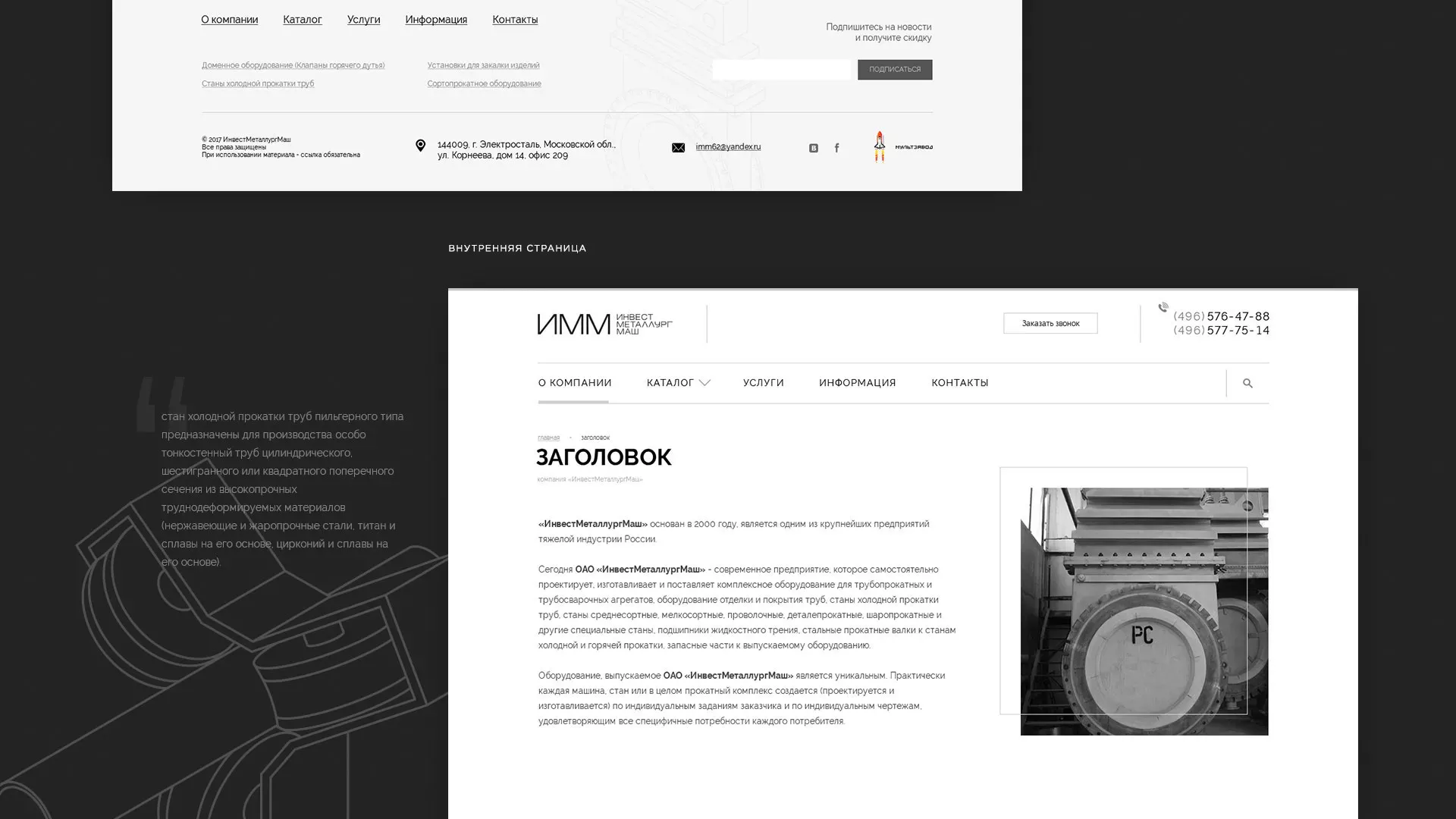 Разработка сайта для завода по продаже оборудования в Россоши