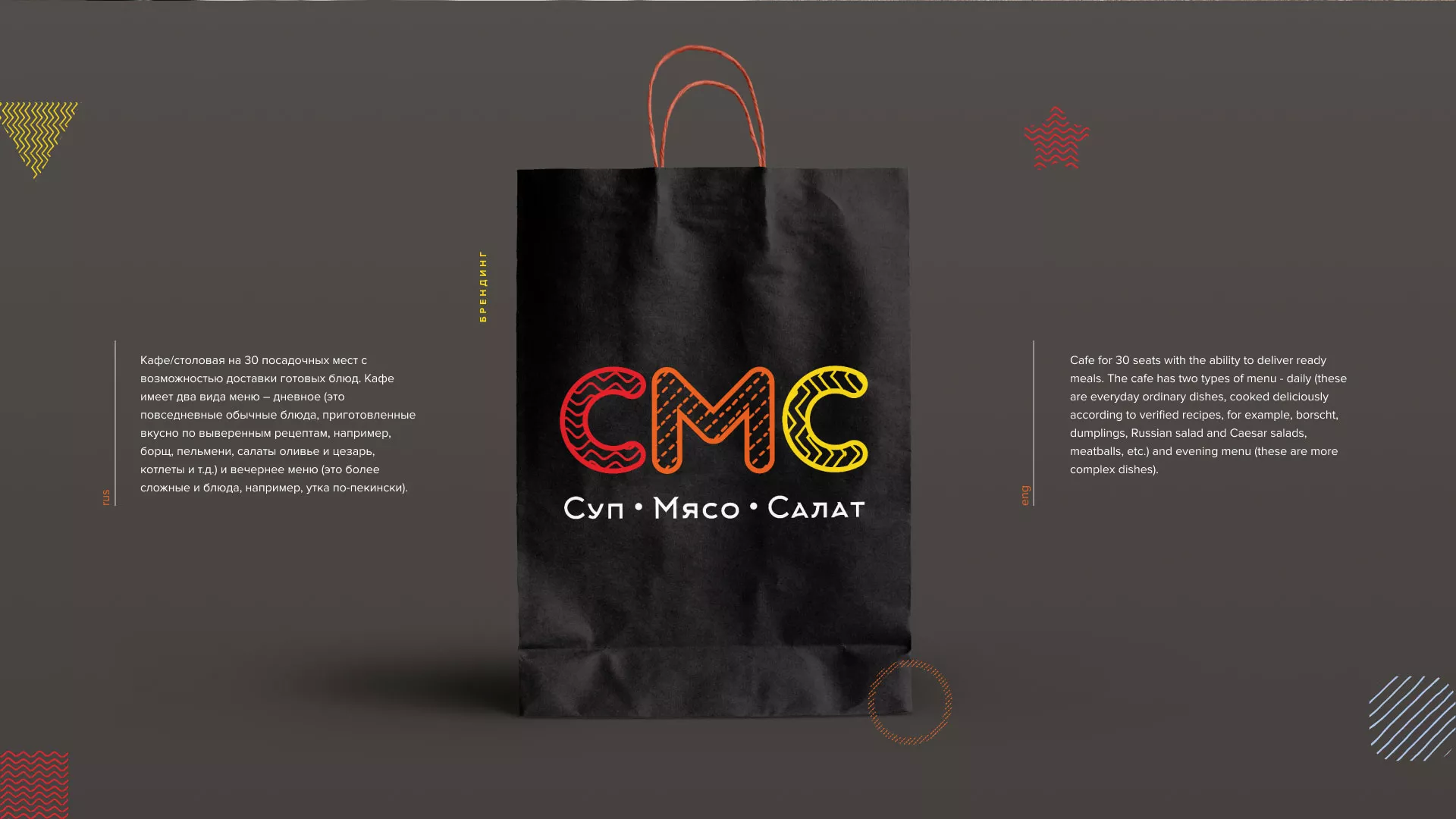Разработка сайта кафе-столовой «Суп-Мясо-Салат» в Россоши