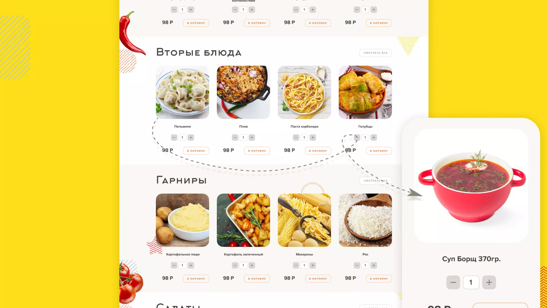 Разработка сайта кафе-столовой «Суп-Мясо-Салат» в Россоши