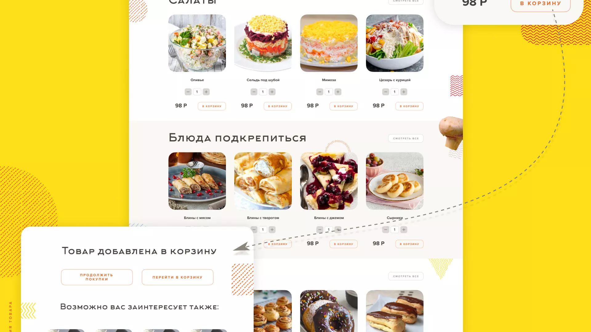 Разработка сайта кафе-столовой «Суп-Мясо-Салат» в Россоши